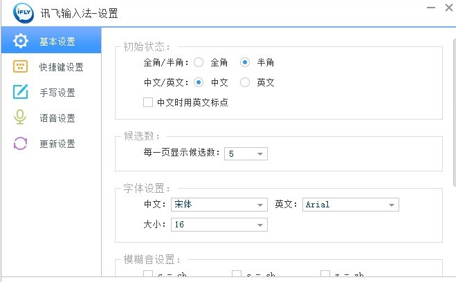讯飞输入法基本设置有哪些功能