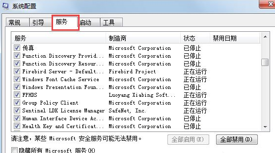 Win7系统如何彻底删除taobaoprotect.exe