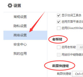 百度浏览器电脑版怎么更改快捷键