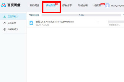 百度网盘最新版