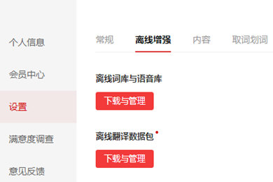 有道词典怎么下载离线包