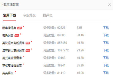 有道词典怎么下载离线包