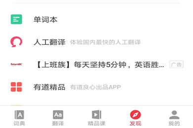 有道词典怎么数据同步