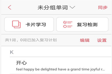 有道词典怎么数据同步