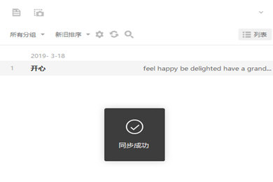 有道词典怎么数据同步