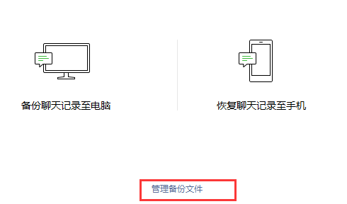 电脑版微信聊天记录怎么备份