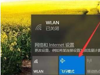 win10的飞行模式怎么快捷操作