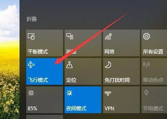 win10的飞行模式怎么快捷操作