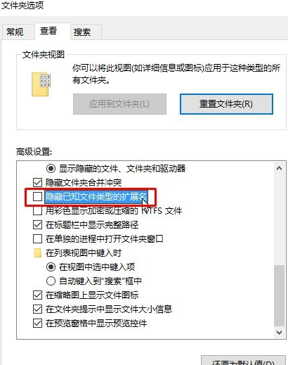 Win10怎么让文件后缀名显示