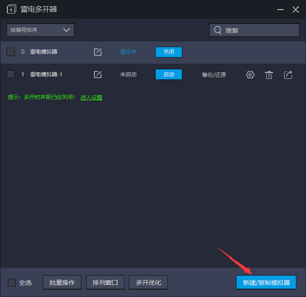 雷电模拟器如何进行多开
