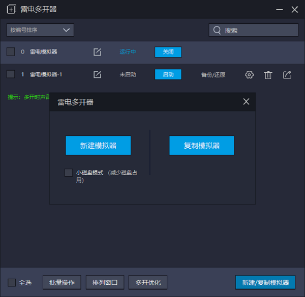 雷电模拟器如何进行多开