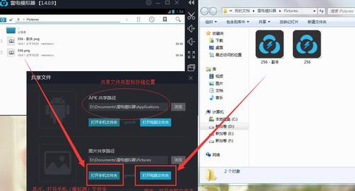 雷电安卓模拟器文件共享怎么用