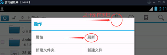 雷电安卓模拟器文件共享怎么用