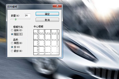 PS汽车飞驰效果怎么制作