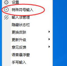 讯飞输入法怎么打特殊符号