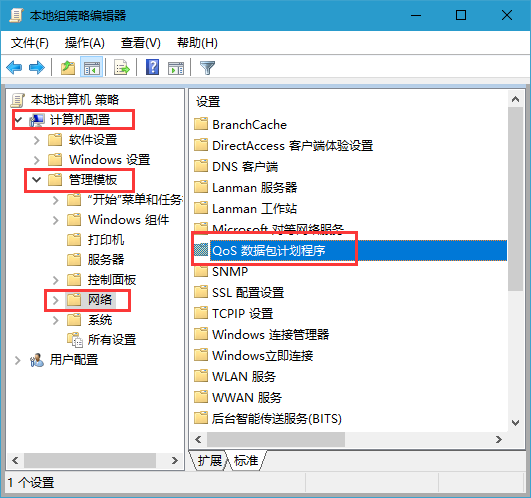Win10电脑系统如何解除网速限制