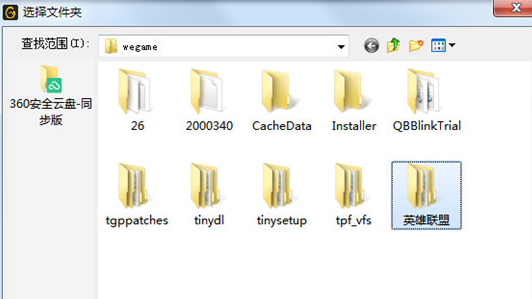 Wegame如何删除安装包
