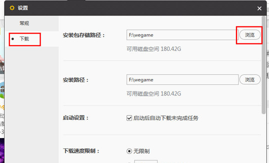 Wegame如何删除安装包