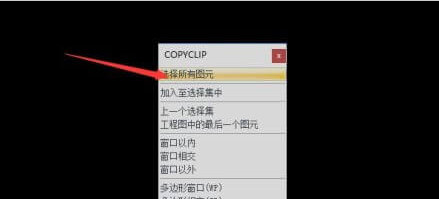 迅捷CAD编辑器复制剪贴技巧