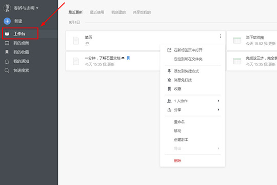 石墨文档如何制作简历