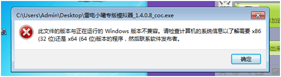 雷电模拟器安装时出现特殊情况怎么处理