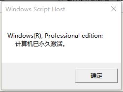 win10 1803工作站版永久激活