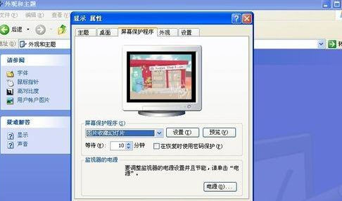 XP系统如何自定义更换屏保图片