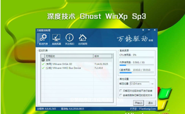 深度技术ghost XP sp3快速纯净版