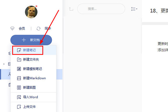 有道云笔记怎么做笔记
