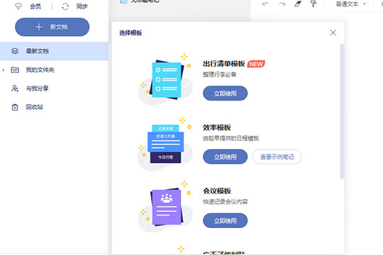 有道云笔记怎么做笔记