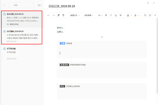 有道云笔记怎么做笔记