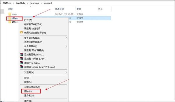 Win10打开wps显示Null加载失败怎么办