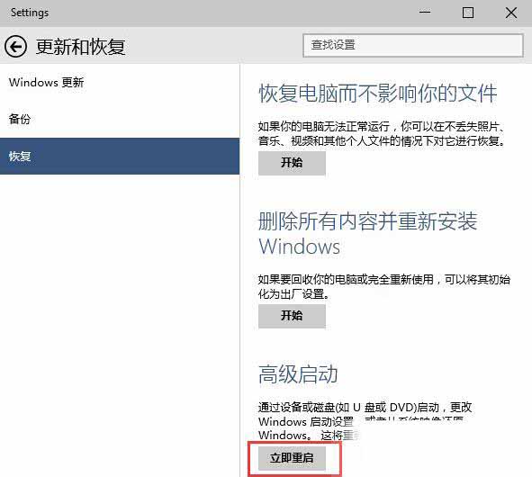 Win10如何进入高级启动模式