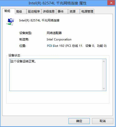 Win10如何查看网卡属性
