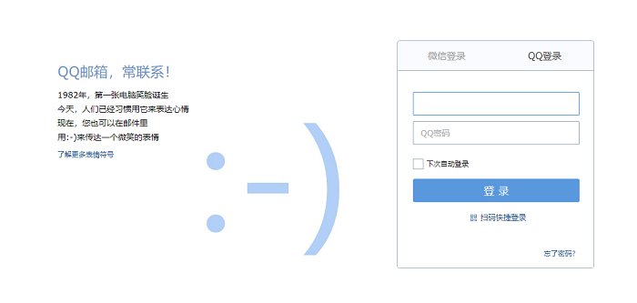 QQ邮箱无法登陆