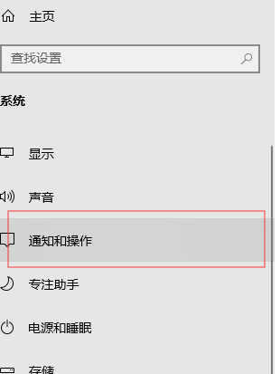 Win10通知设置在哪里