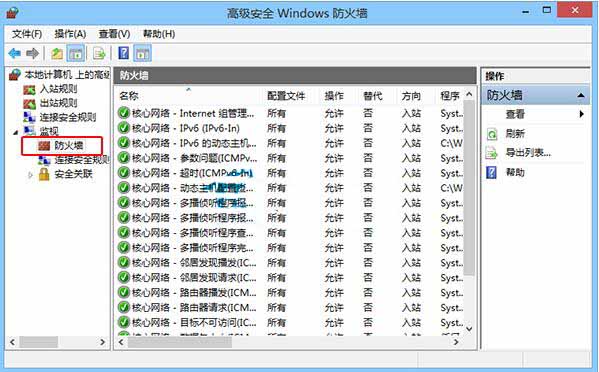 Win10如何查看windows防火墙监视器状态