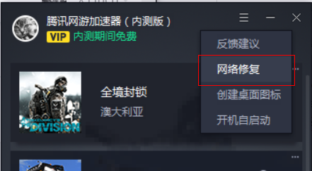 腾讯网游加速器无法登录怎么办