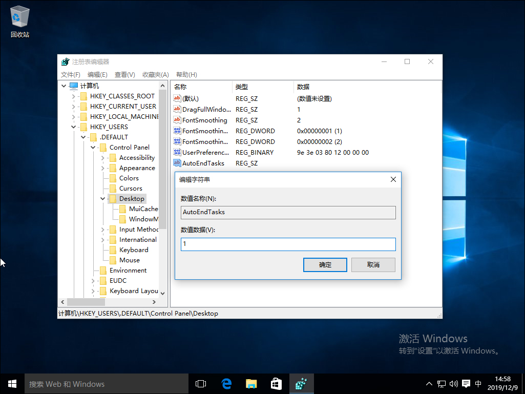 Win10系统关机被阻止怎么办