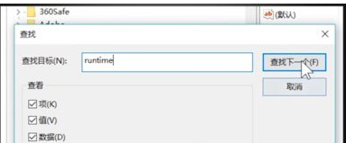 Win10开机出现Runtime Error错误怎么解决