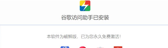 谷歌访问助手如何永久激活