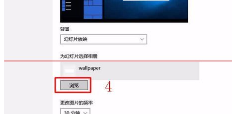 Win10背景自动更换怎么设置