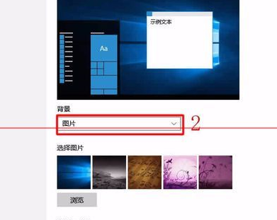 Win10背景自动更换怎么设置