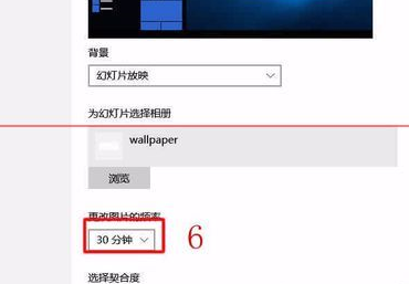 Win10背景自动更换怎么设置