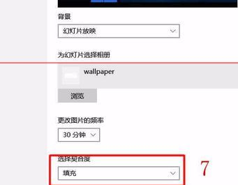 Win10背景自动更换怎么设置