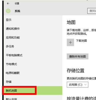Windows10系统自带的地图应用怎么使用