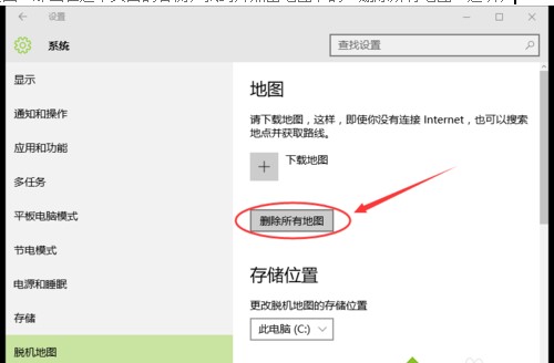 Windows10系统自带的地图应用怎么使用