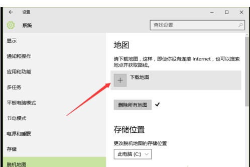 Windows10系统自带的地图应用怎么使用