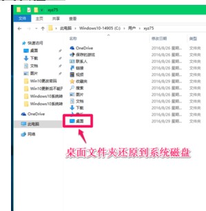 Win10非系统盘文件如何还原到系统盘