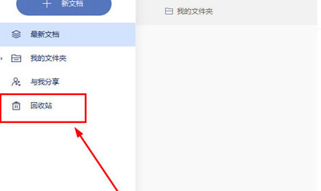 有道云笔记怎么恢复删除文件